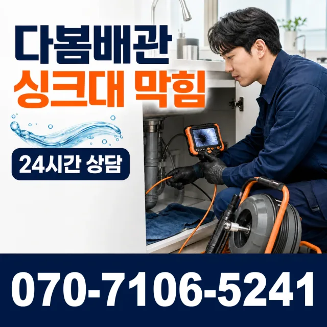 강동구 성내제1동 오수관막힘 상담 이미지 1