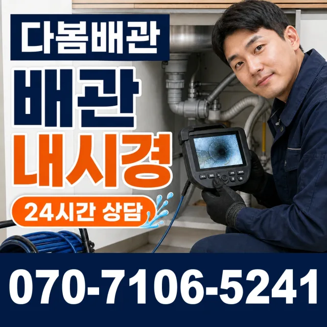 강동구 성내제1동 오수관막힘 상담 이미지 3