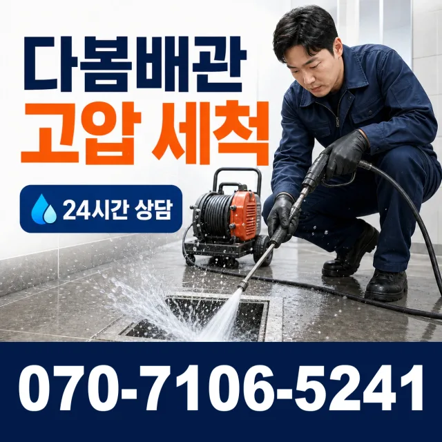 강동구 성내제1동 오수관막힘 상담 이미지 4