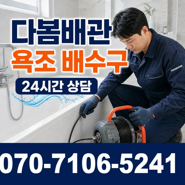 강동구 성내제1동 오수관막힘 상담 이미지 6