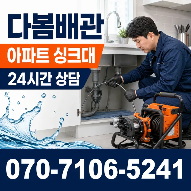 강동구 성내제1동 오수관막힘 상담 이미지 7